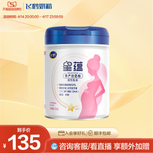 1罐 飞鹤星蕴孕产妇奶粉怀孕哺乳期含DHA700g 现货