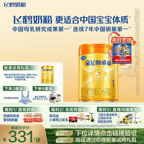 飞鹤卓睿A2奶源1段758gHMO升级