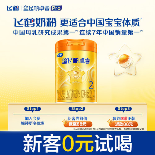 飞鹤卓睿ProA2β酪蛋白奶粉HMO