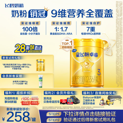 飞鹤卓睿3段奶粉乳铁蛋白HMO750g