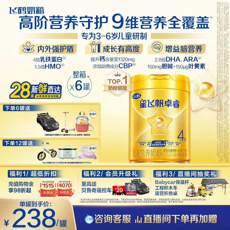 【乳铁蛋白】飞鹤卓睿4段3-6岁儿童追新高成长牛奶粉750g*6罐hmo