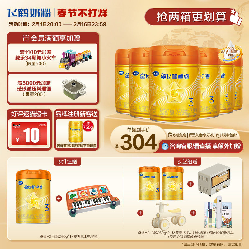 【春节不打烊】飞鹤星飞帆卓睿A2酪蛋白3段婴幼儿牛奶粉758g*6罐