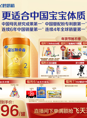【官方正品】飞鹤卓睿ProA2β-酪蛋白2段婴儿奶粉758g*6罐官方