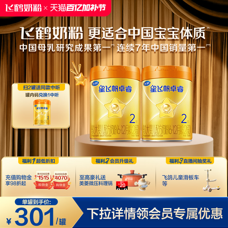【官方正品】飞鹤卓睿ProA2&beta;酪蛋白2段乳铁婴幼儿奶粉758g*2罐