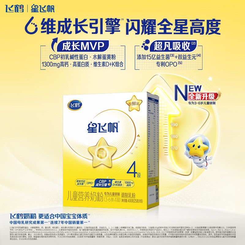 飞鹤星飞帆4段3-6岁儿童配方牛奶粉400g*1盒
