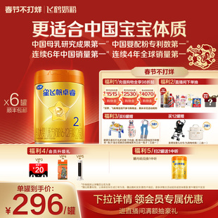 【官方正品】飞鹤卓睿ProA2β-酪蛋白2段婴儿奶粉758g*6罐官方