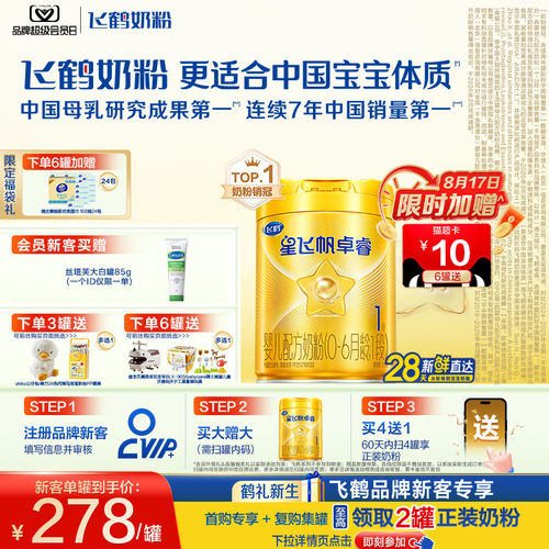 飞鹤卓睿1段奶粉乳铁蛋白HMO750g