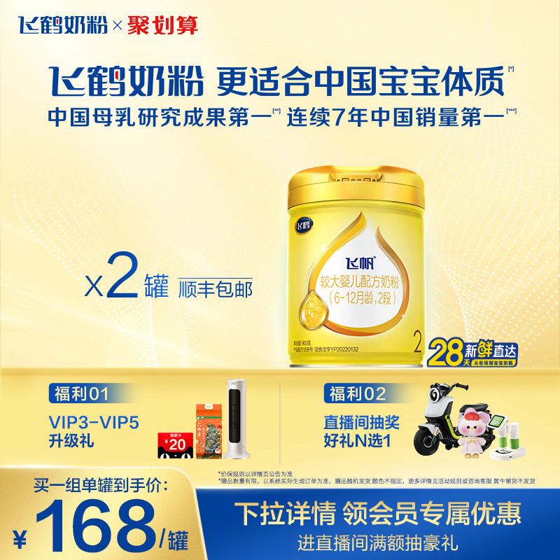 [官方正品]飞鹤飞帆呵护专利OPO促吸收2段婴幼儿配方奶粉900g*2罐