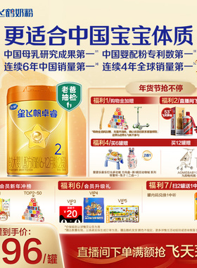 【官方正品】飞鹤卓睿ProA2β-酪蛋白2段婴儿奶粉758g*6罐官方