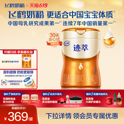 飞鹤迹萃【专利母源自护】