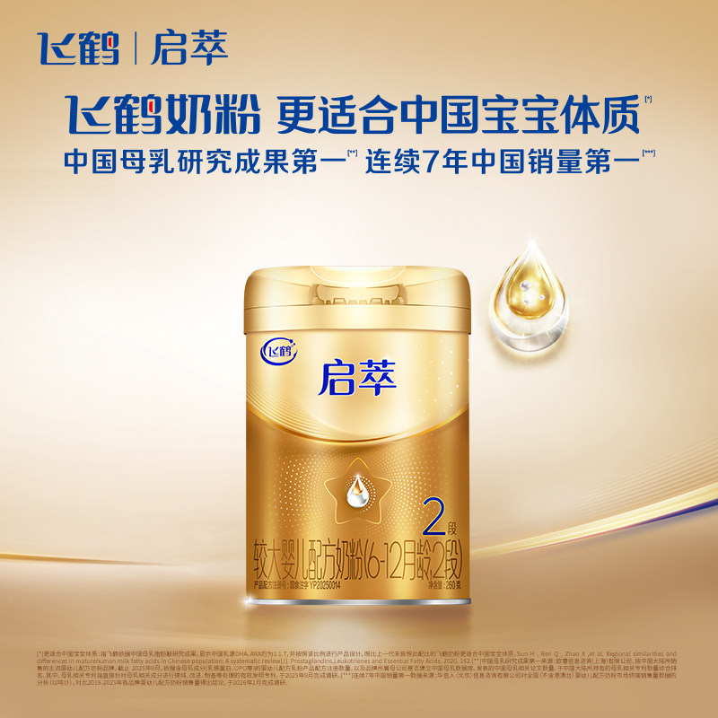 飞鹤启萃2段较大婴儿配方奶粉听装260g*1罐【顶量SN-2DHA】