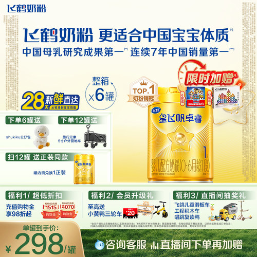 飞鹤卓睿1段乳铁蛋白奶粉HMO升级