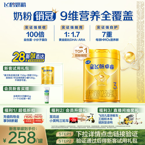 飞鹤卓睿3段奶粉乳铁蛋白HMO750g