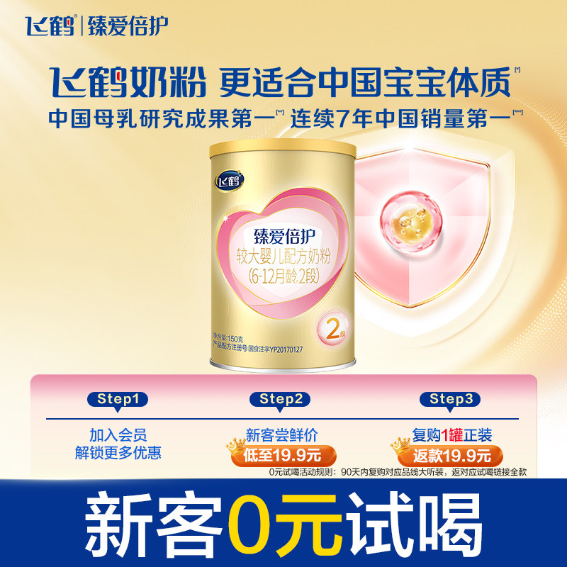 【U先】飞鹤臻爱倍护2段6-12月婴幼儿配方牛奶粉听装150g*1