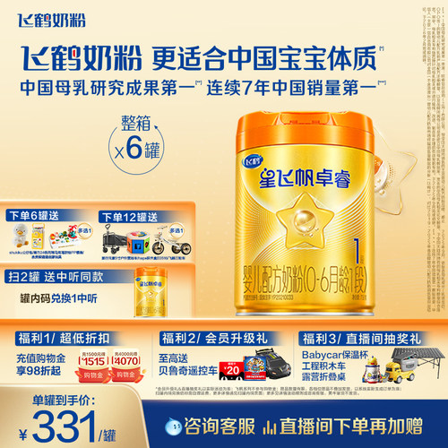 飞鹤卓睿A2β酪蛋白奶粉HMO升级
