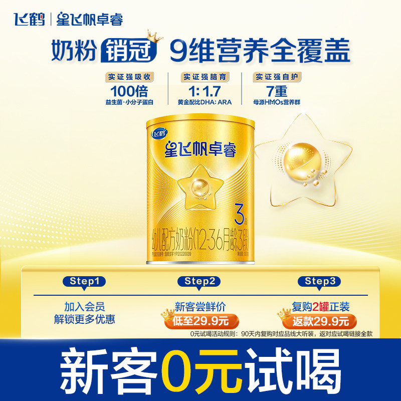 【U先】飞鹤卓睿3段12-36月婴幼儿配方奶粉试用听装130g*1罐
