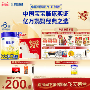 【官方正品】飞鹤星飞帆3段婴幼儿配方牛奶粉700g*6罐5HMO专利OPO