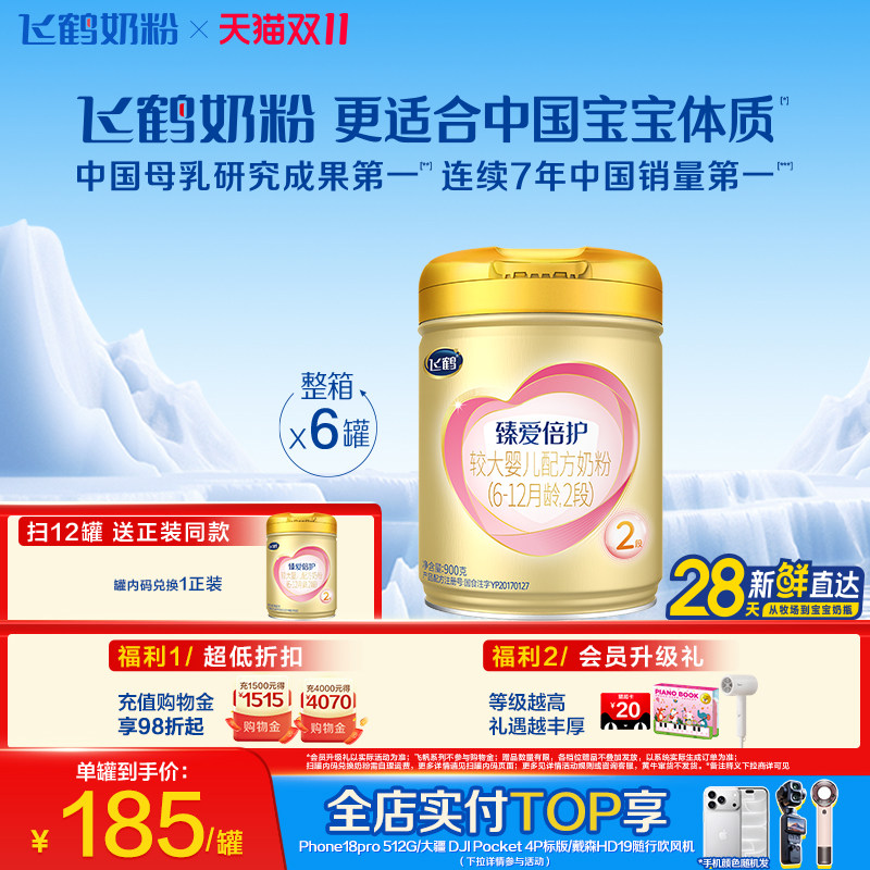 【双11狂欢】飞鹤臻爱倍护2段6-12月婴幼儿牛奶粉乳铁蛋白900g*6