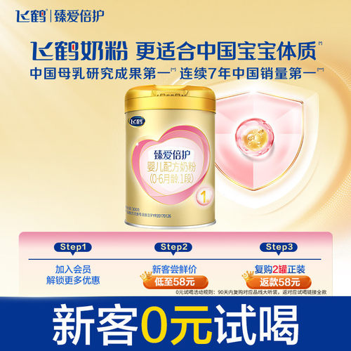飞鹤臻爱倍护1段小罐装牛奶粉