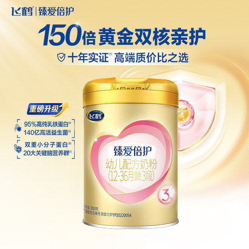 飞鹤臻爱倍护乳铁蛋白奶粉