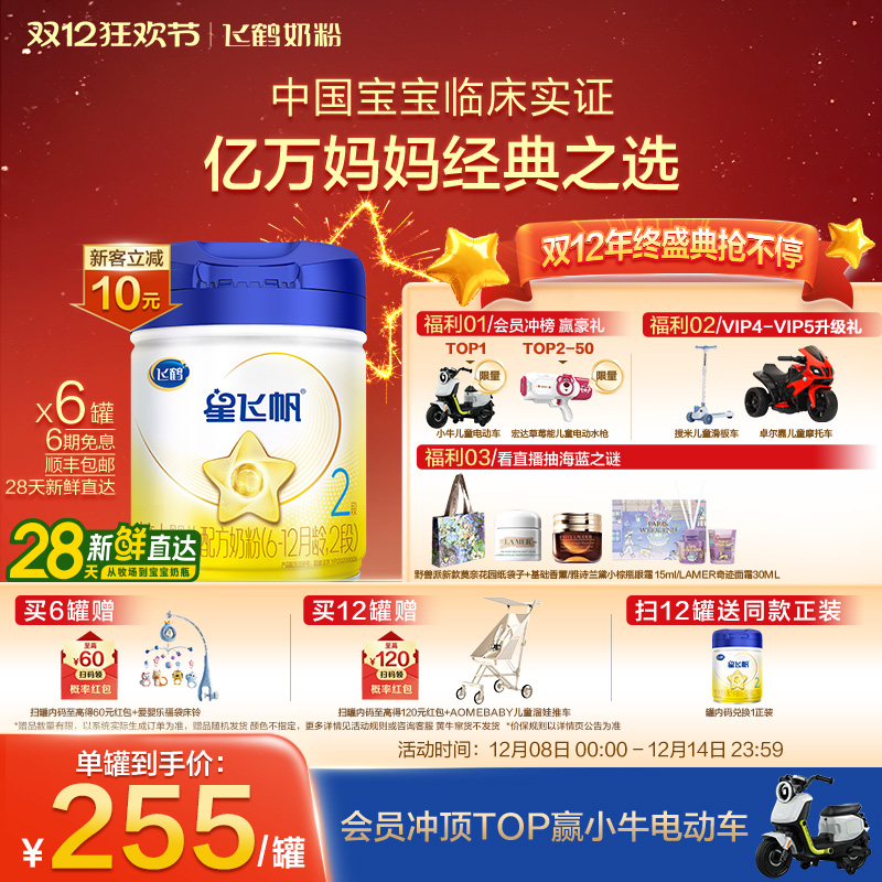 【官方正品】飞鹤星飞帆2段婴幼儿配方牛奶粉900g*6罐5HMO专利OPO