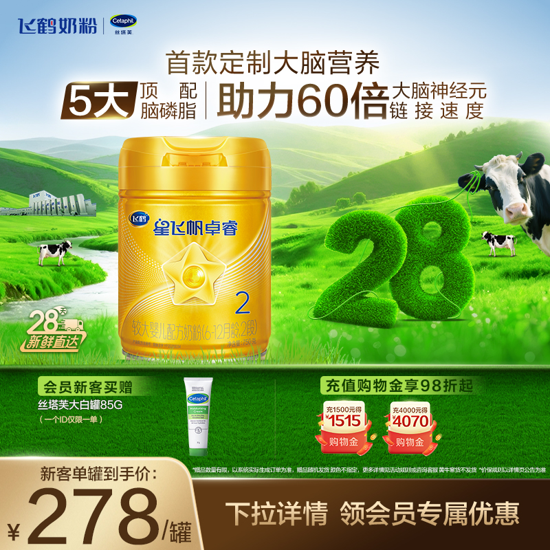 【育儿补贴】飞鹤卓睿2段乳铁蛋白婴幼儿配方奶粉750g*1罐官方