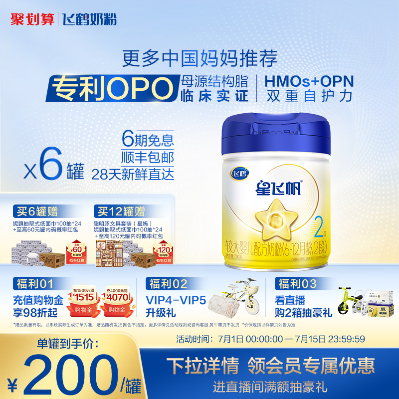 飛鶴星飛帆2段嬰幼兒配方牛奶粉