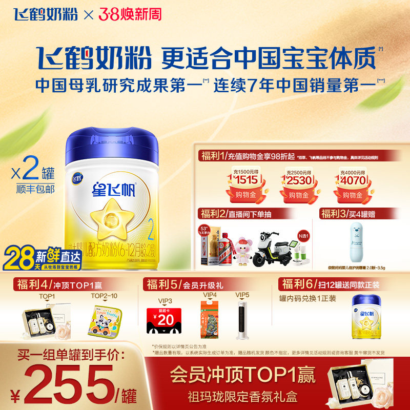 【官方正品】飞鹤星飞帆2段婴幼儿配方牛奶粉900g*2罐5HMO专利OPO