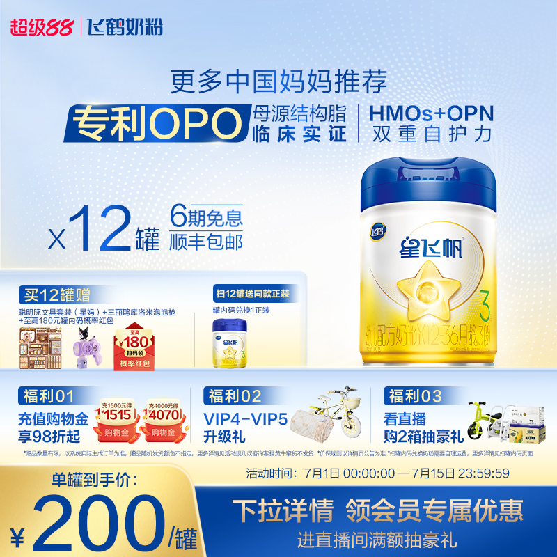【官方正品】飞鹤星飞帆3段婴幼儿配方牛奶粉700g*12罐