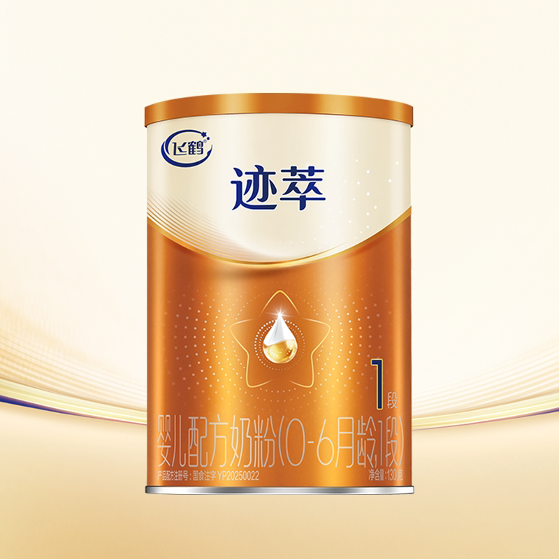 【私域】飞鹤迹萃启萃1/2/3段婴幼儿配方奶粉试用装130g*1尝鲜装