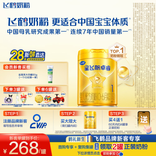 飞鹤卓睿1段奶粉乳铁蛋白HMO750g