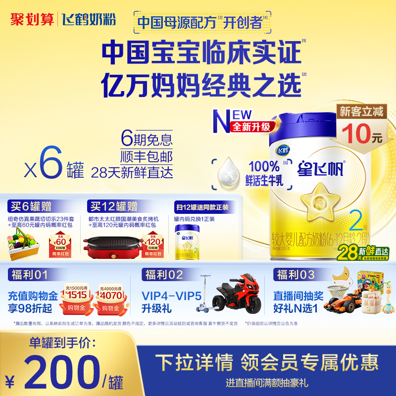 飞鹤星飞帆2段婴幼儿配方牛奶粉