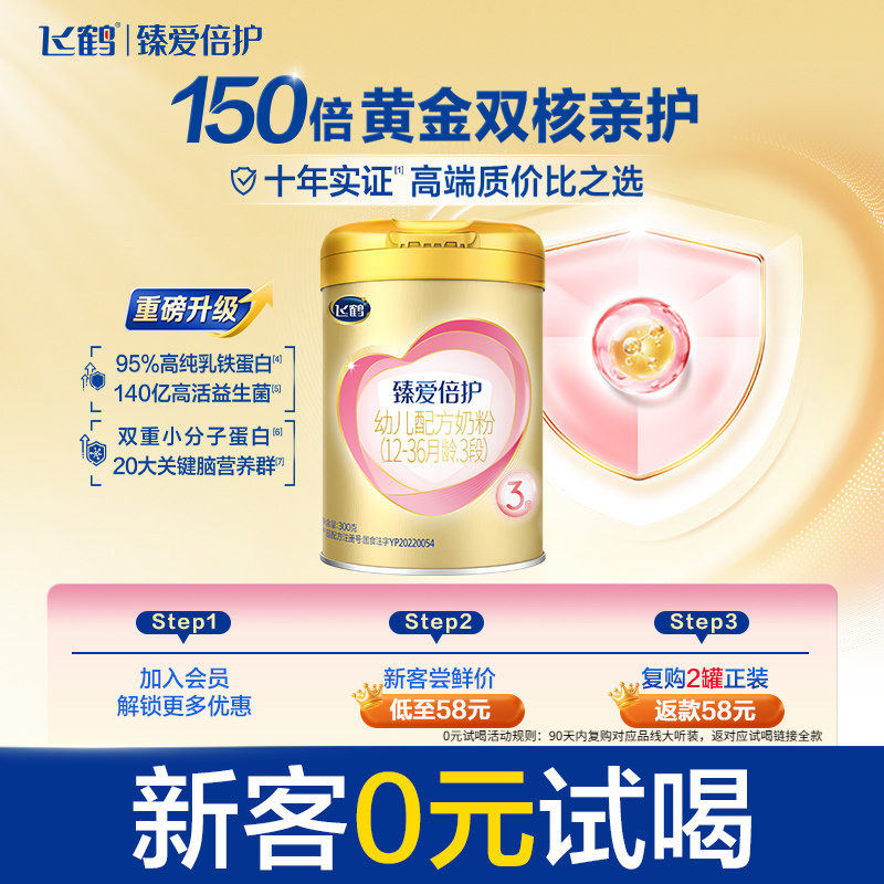 飞鹤臻爱倍护3段乳铁蛋白婴幼儿牛奶粉300g*1罐