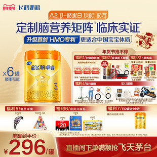 品牌新客I飞鹤星飞帆卓睿ProA2β-酪蛋白3段奶粉758g*6罐HMO升级