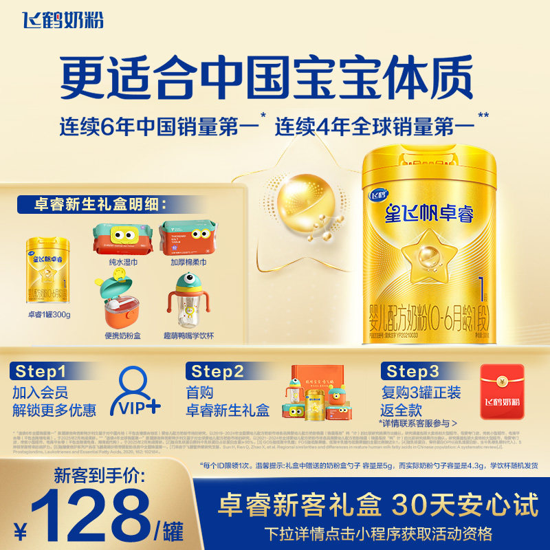 【新客礼盒】飞鹤卓睿1段乳铁蛋白婴幼配方奶粉300g*1罐育儿补贴