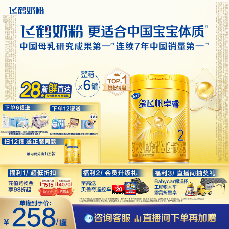 【乳铁蛋白】飞鹤卓睿2段珍稀奶源婴幼儿奶粉750g*6罐专利HMO升级