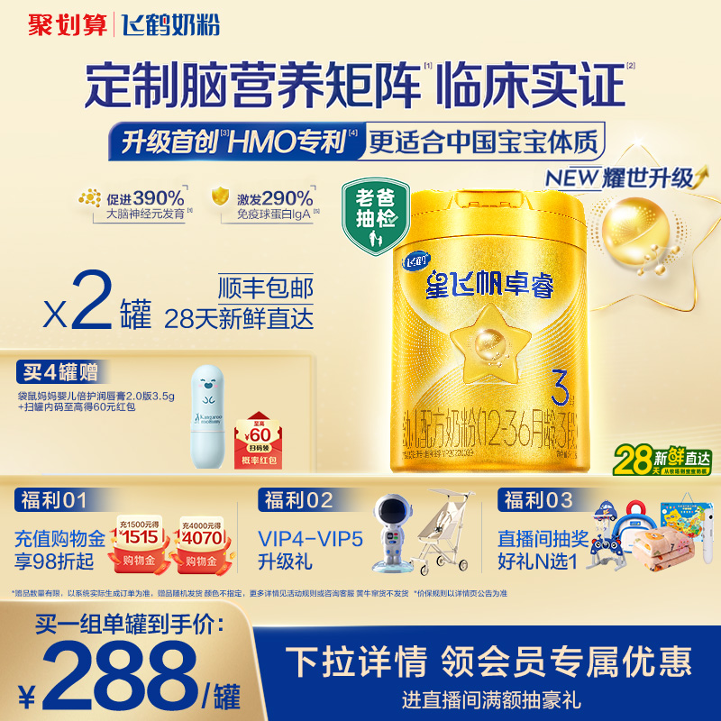 飞鹤星飞帆卓睿3段750g