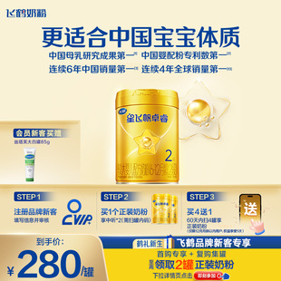 1罐HMO升级 飞鹤卓睿2段乳铁蛋白婴幼儿配方奶粉750g 育儿补贴