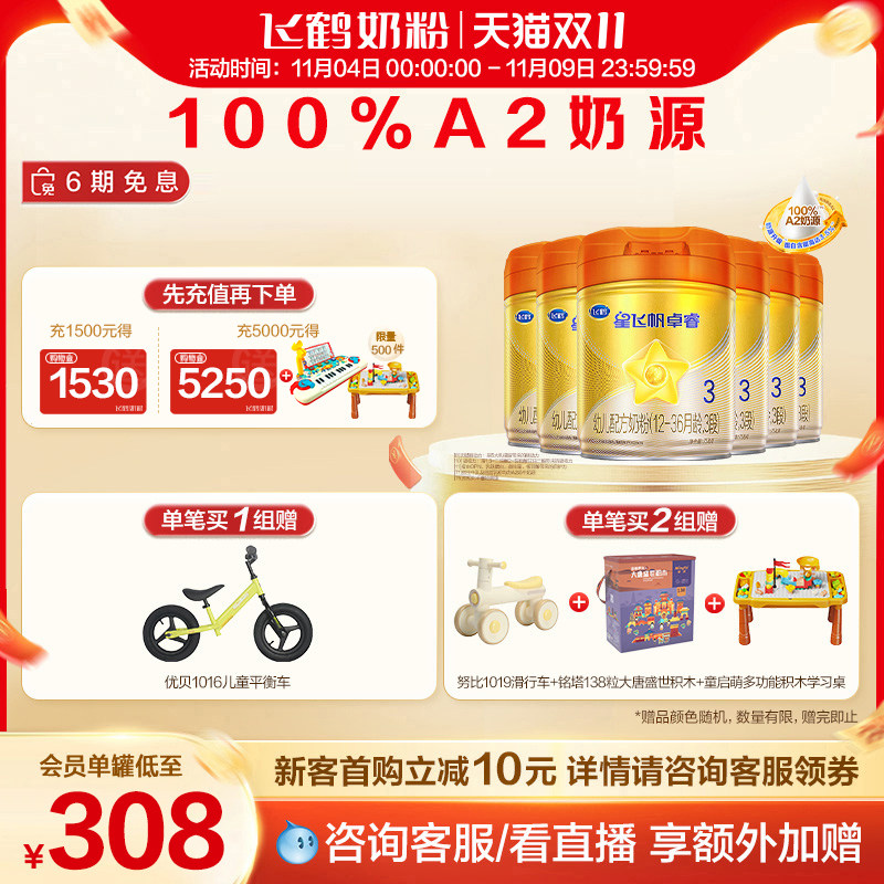 【双11现货】飞鹤星飞帆卓睿A2奶源3段婴幼儿牛奶粉758g*6罐怎么样,好用不?