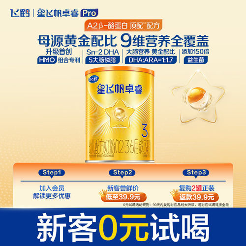 【U先】飞鹤卓睿A2 3段婴幼儿牛奶粉试用听装128g*1罐
