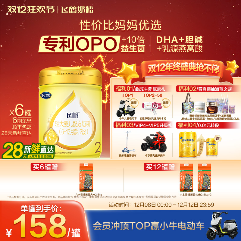 [官方正品]飞鹤飞帆呵护专利OPO促吸收2段婴幼儿配方奶粉900g*6罐