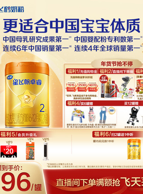 【官方正品】飞鹤卓睿ProA2β-酪蛋白2段婴儿奶粉758g*6罐官方