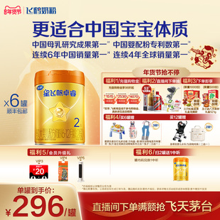 【官方正品】飞鹤卓睿ProA2β-酪蛋白2段婴儿奶粉758g*6罐官方