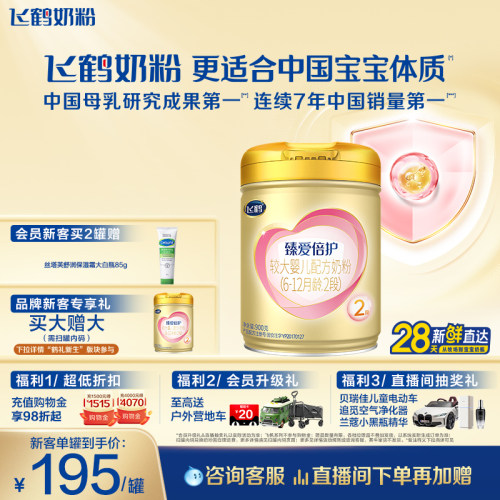 飞鹤臻爱倍护2段乳铁蛋白奶粉