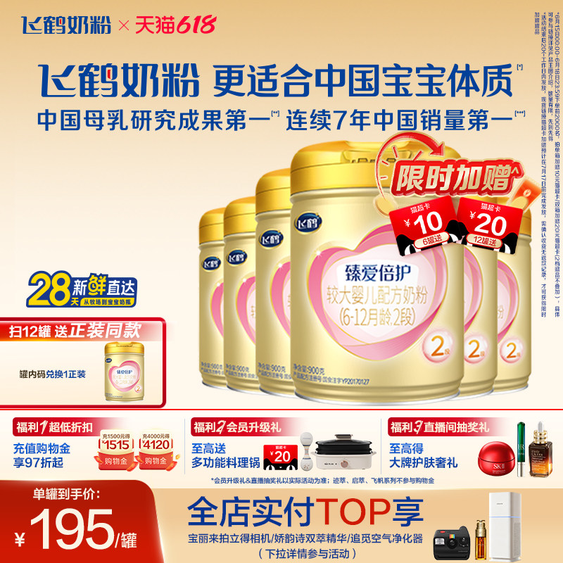 【乳铁蛋白】飞鹤臻爱倍护2段6-12月婴幼儿牛奶粉900g*6罐好吸收
