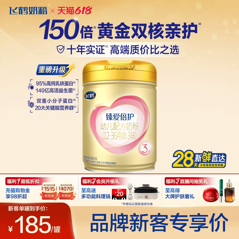 【乳铁蛋白】飞鹤臻爱倍护3段1-3岁幼儿配方牛奶粉900g*1罐好奶源