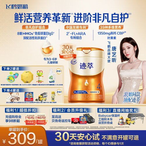 飞鹤迹萃4段750g乳铁蛋白