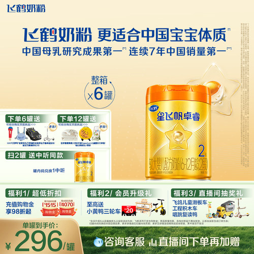飞鹤星飞帆卓睿A2奶源2段牛奶粉