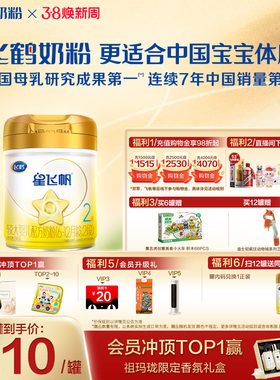 【官方正品】飞鹤星飞帆A2β酪蛋白奶源2段婴幼奶粉708g*6罐5HMOs