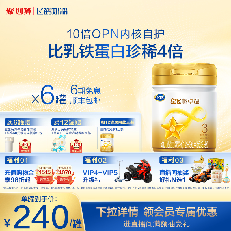 飞鹤小羊妙可3段婴儿配方羊奶粉